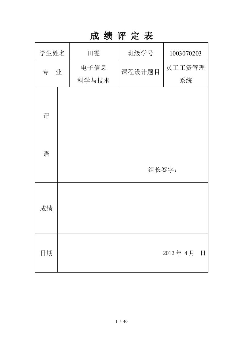 数据库员工工资管理系统概述