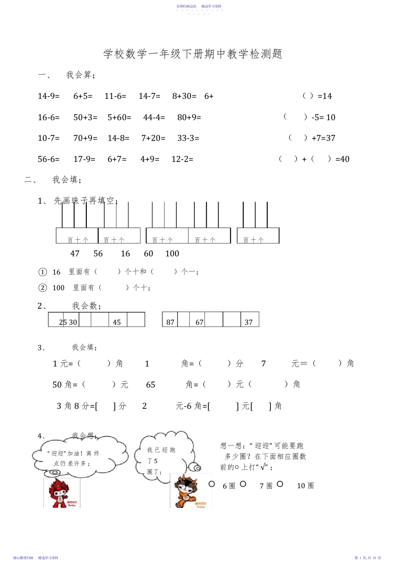 2022年一年级数学期中复习题