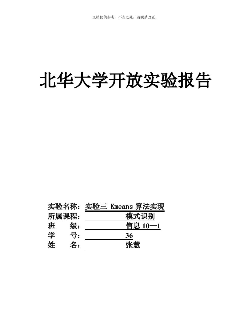 实验三报告实验三-Kmeans算法实现