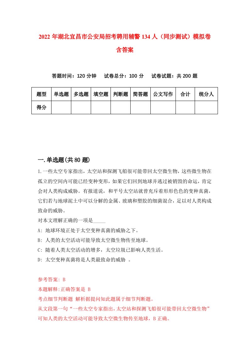 2022年湖北宜昌市公安局招考聘用辅警134人同步测试模拟卷含答案3