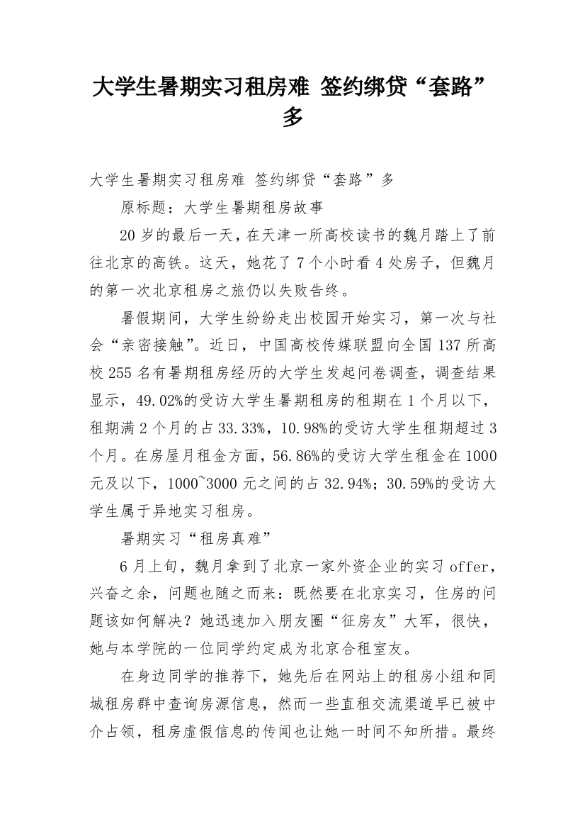 大学生暑期实习租房难