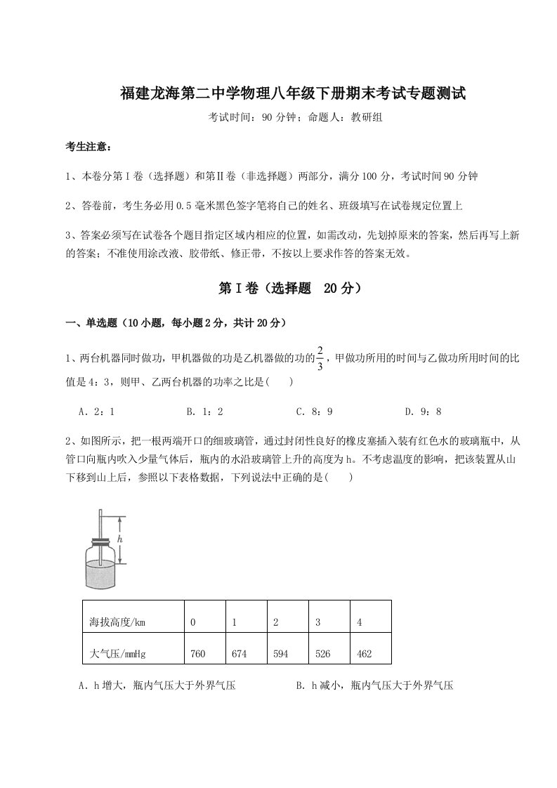 2023年福建龙海第二中学物理八年级下册期末考试专题测试B卷（详解版）