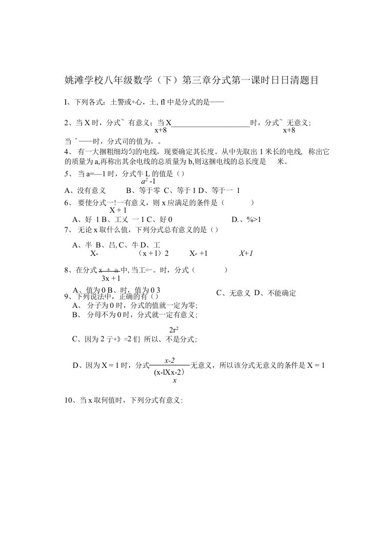 姚滩学校八年级数学(下)第三章分式日日清题目