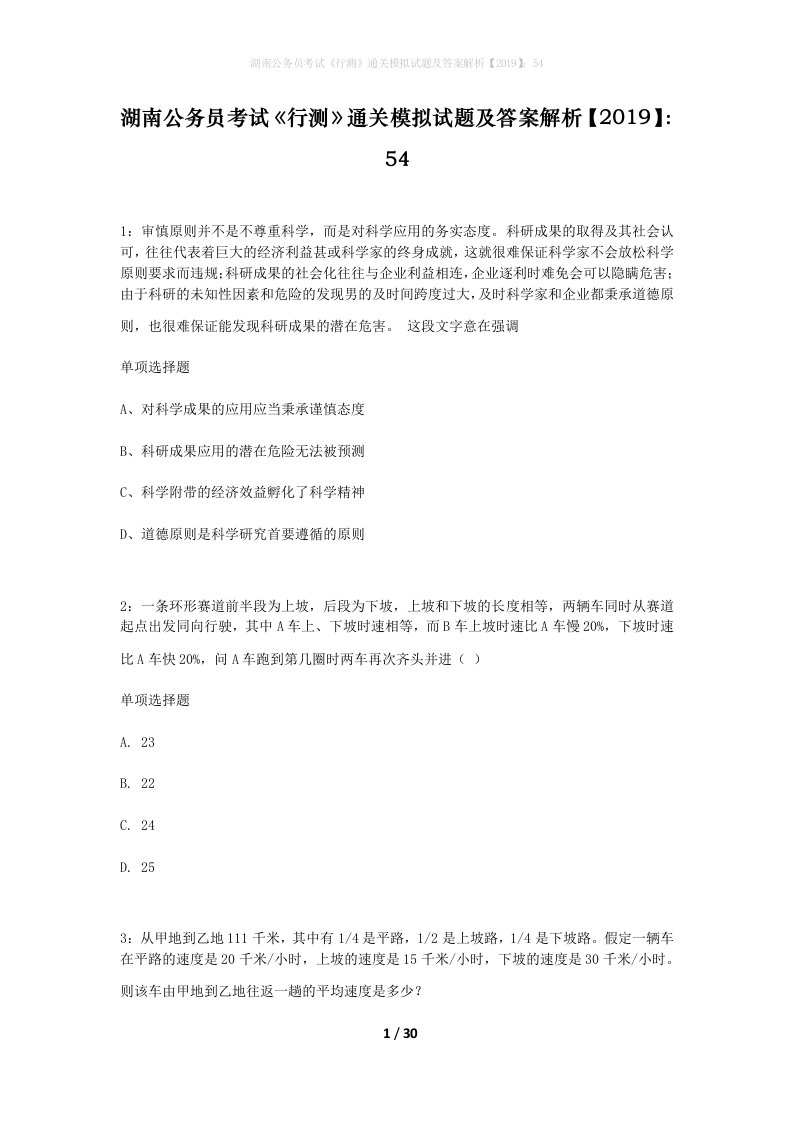 湖南公务员考试行测通关模拟试题及答案解析201954_6