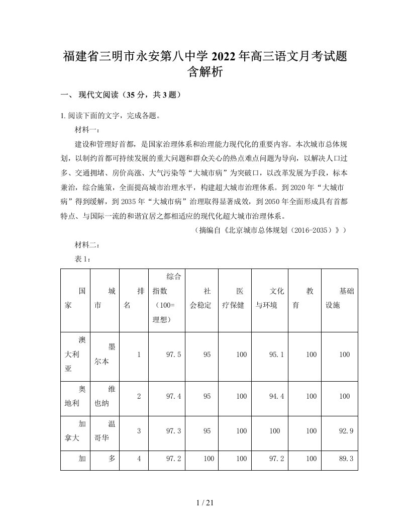 福建省三明市永安第八中学2022年高三语文月考试题含解析