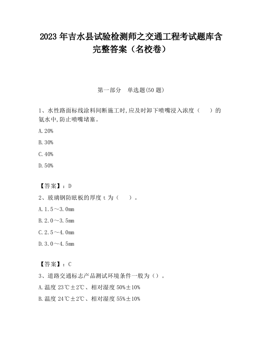 2023年吉水县试验检测师之交通工程考试题库含完整答案（名校卷）