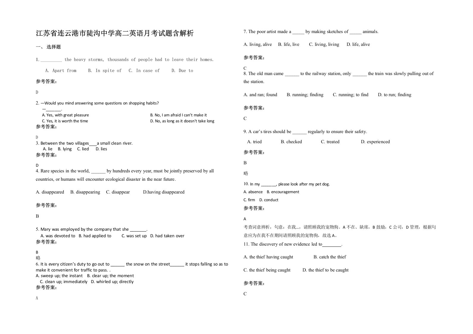 江苏省连云港市陡沟中学高二英语月考试题含解析