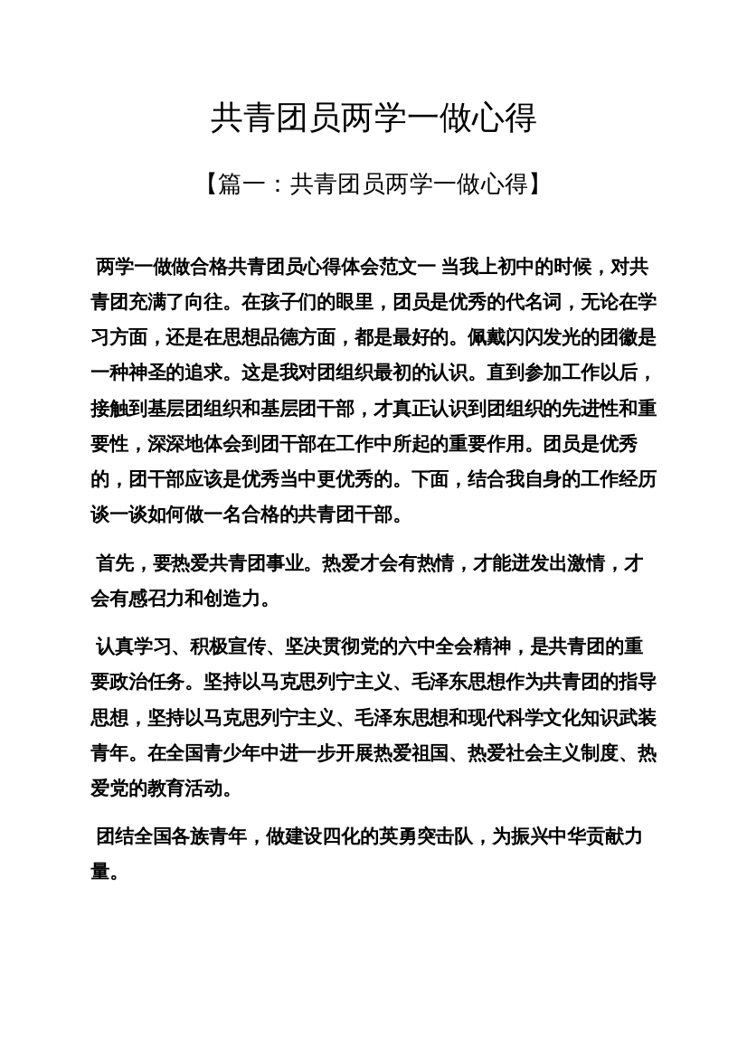 共青团员两学一做心得