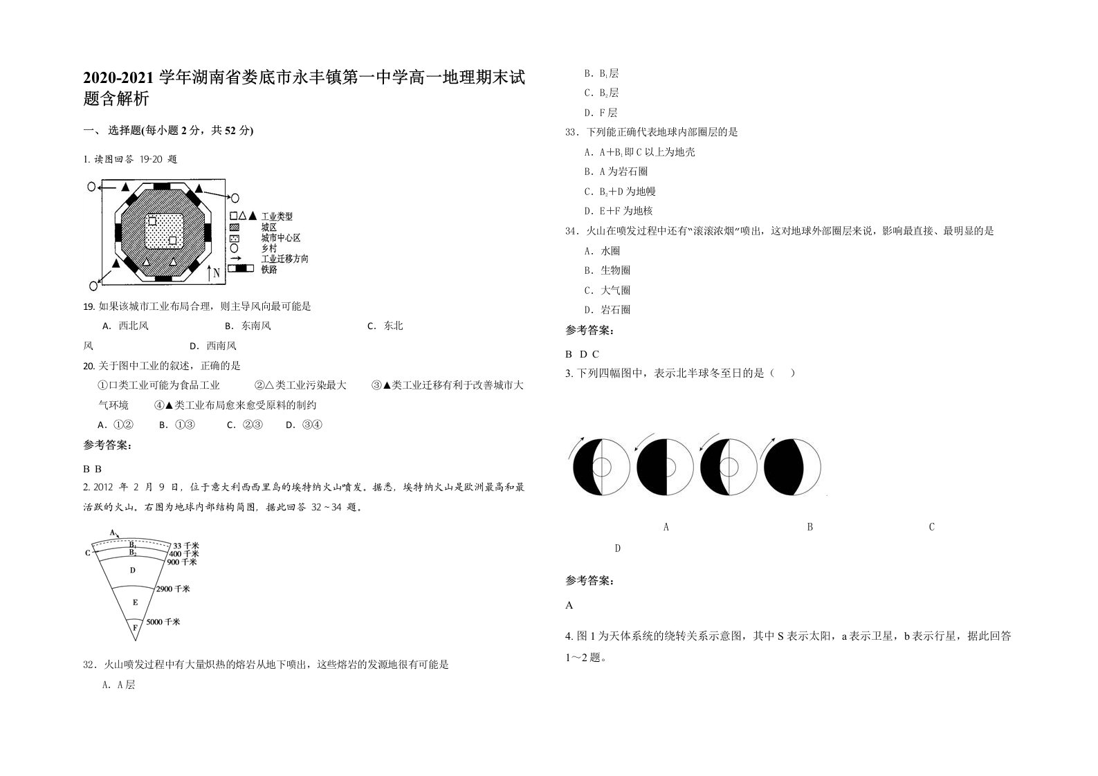 2020-2021学年湖南省娄底市永丰镇第一中学高一地理期末试题含解析