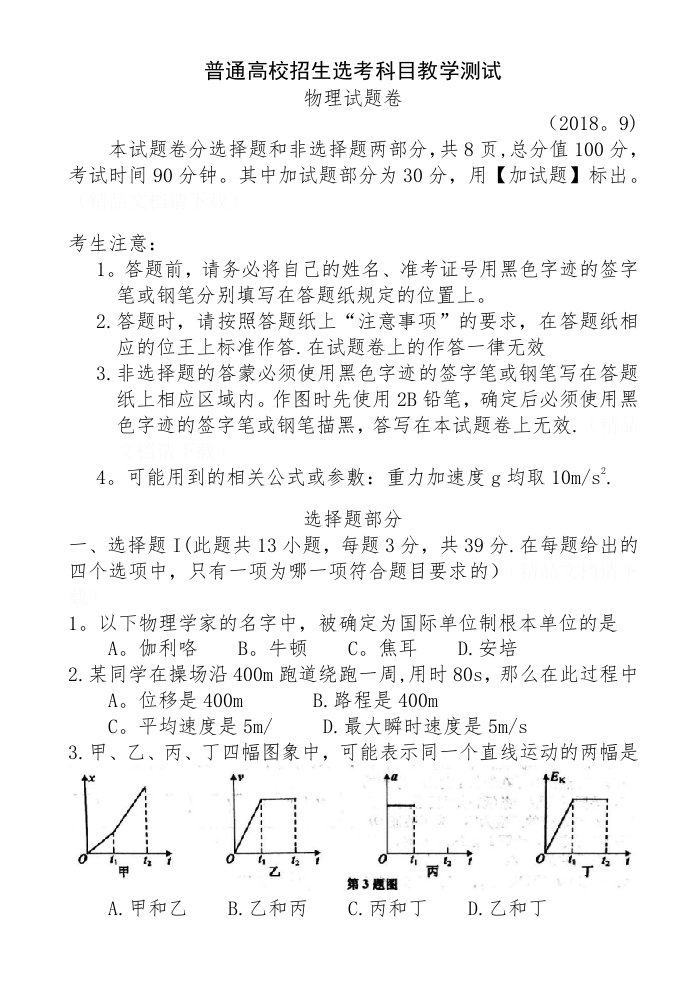 浙江省嘉兴市2019届高三普通高校招生选考科目教学测试物理试题卷