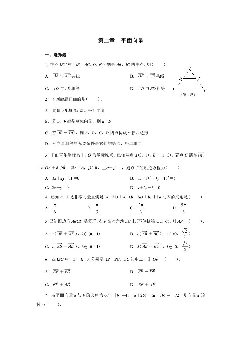 人教版数学必修四第二章自我检测