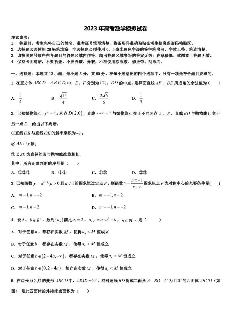 黑龙江省哈师大附属中学2022-2023学年高三（最后冲刺）数学试卷含解析