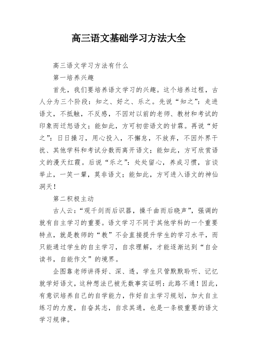 高三语文基础学习方法大全