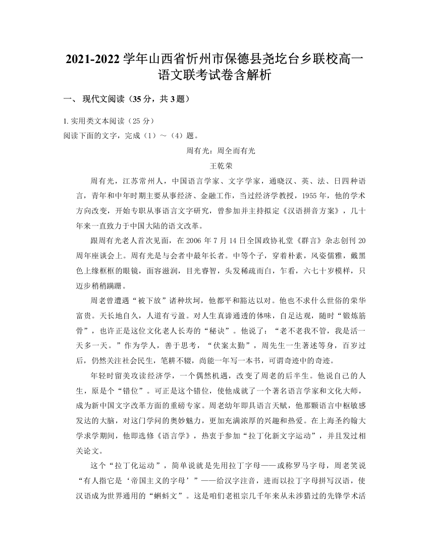 2021-2022学年山西省忻州市保德县尧圪台乡联校高一语文联考试卷含解析