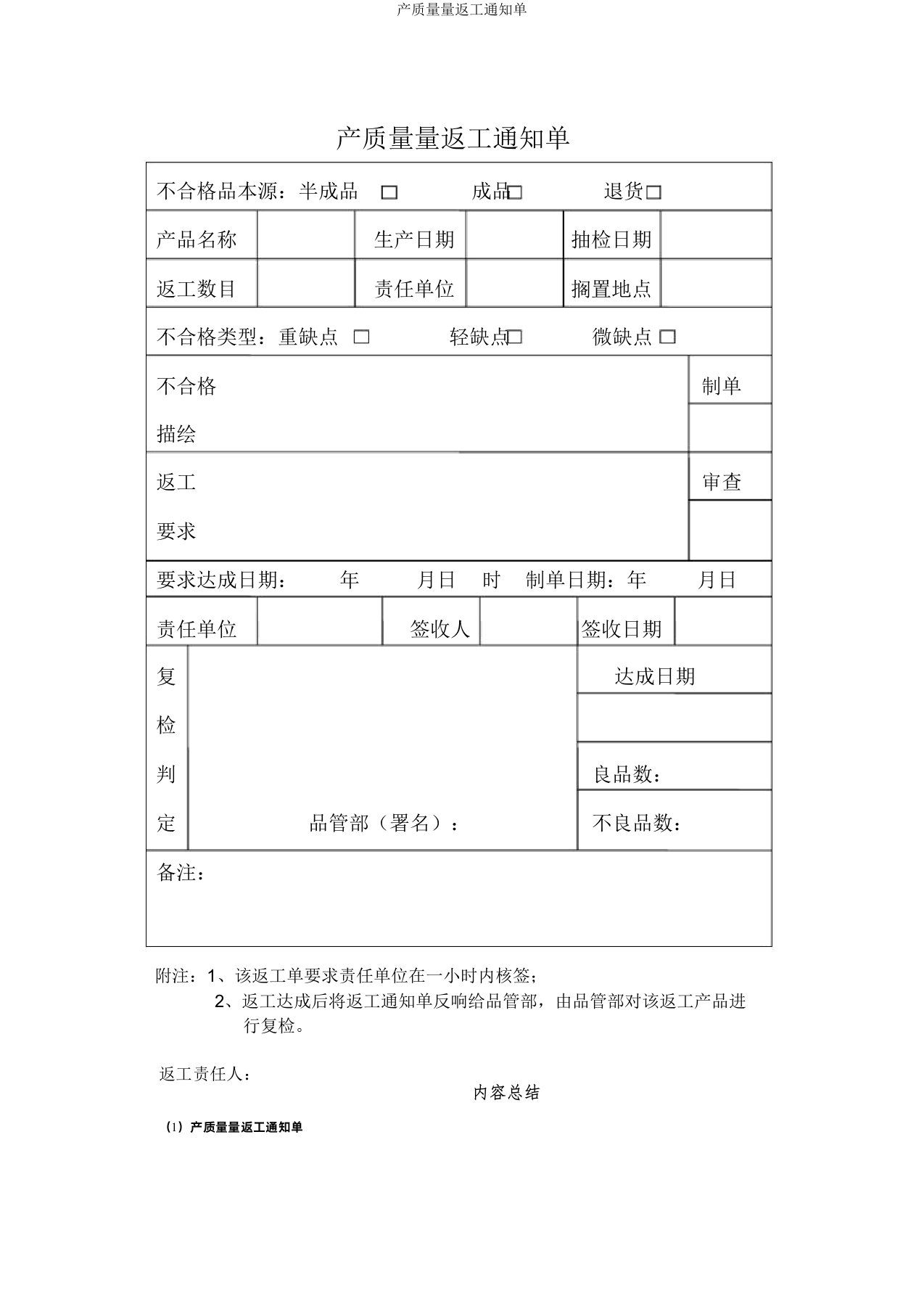 产品质量返工通知单