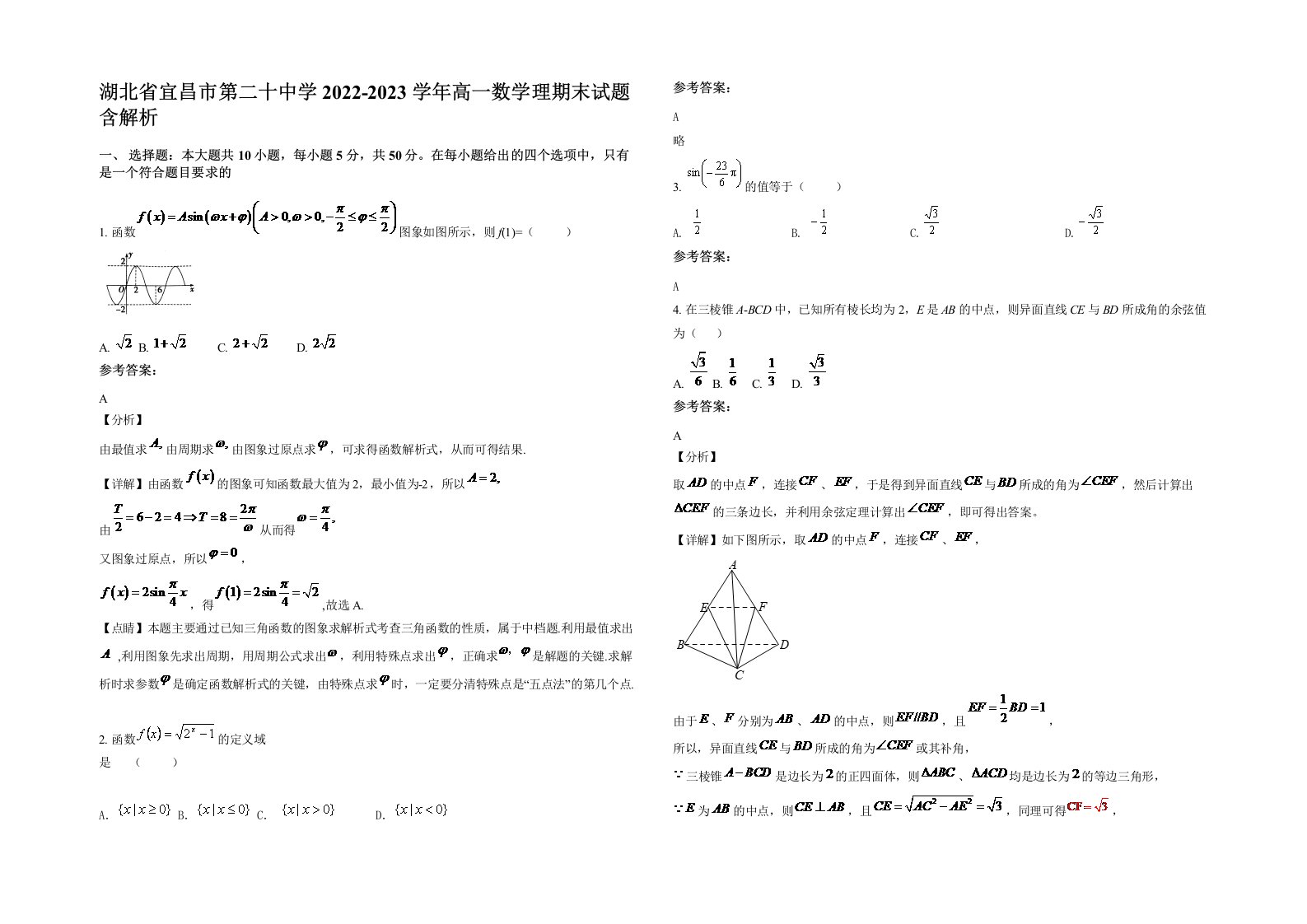 湖北省宜昌市第二十中学2022-2023学年高一数学理期末试题含解析