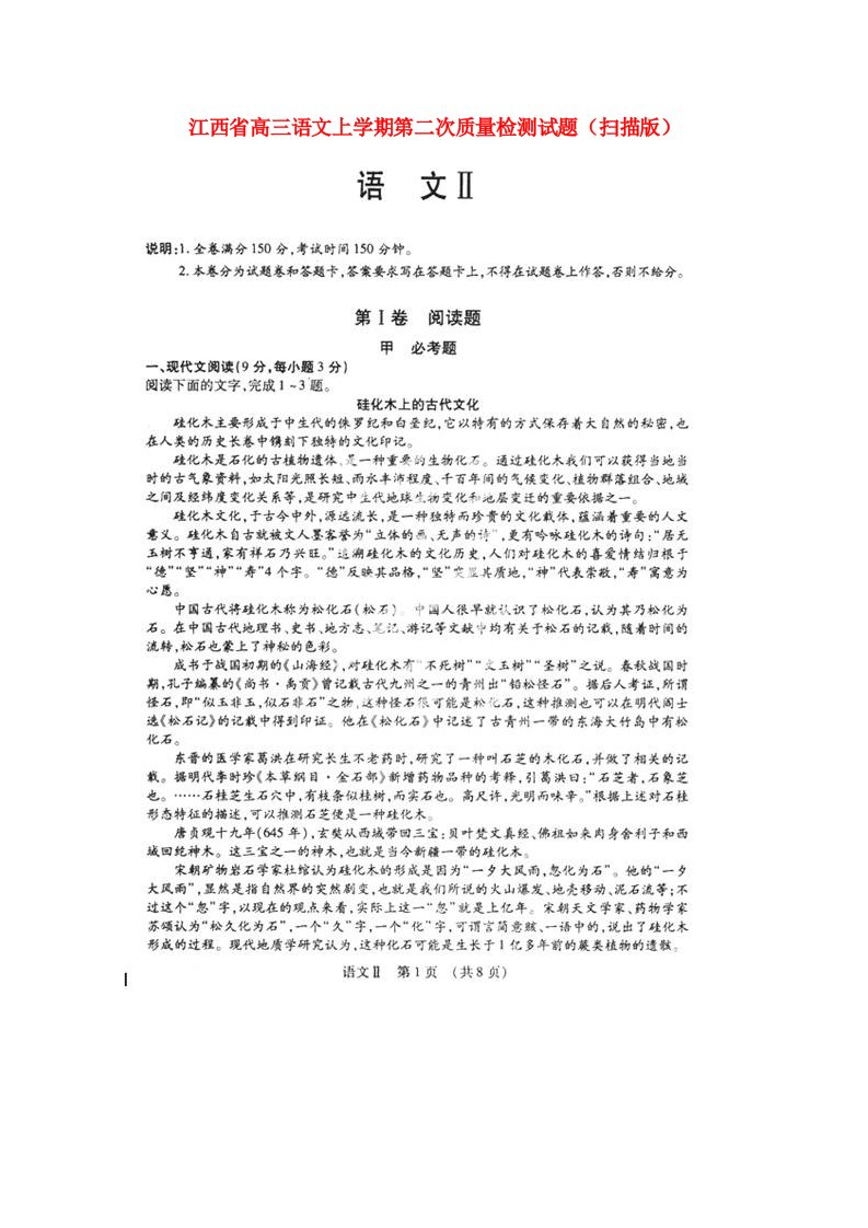 江西省高三语文上学期第二次质量检测试题（扫描版）