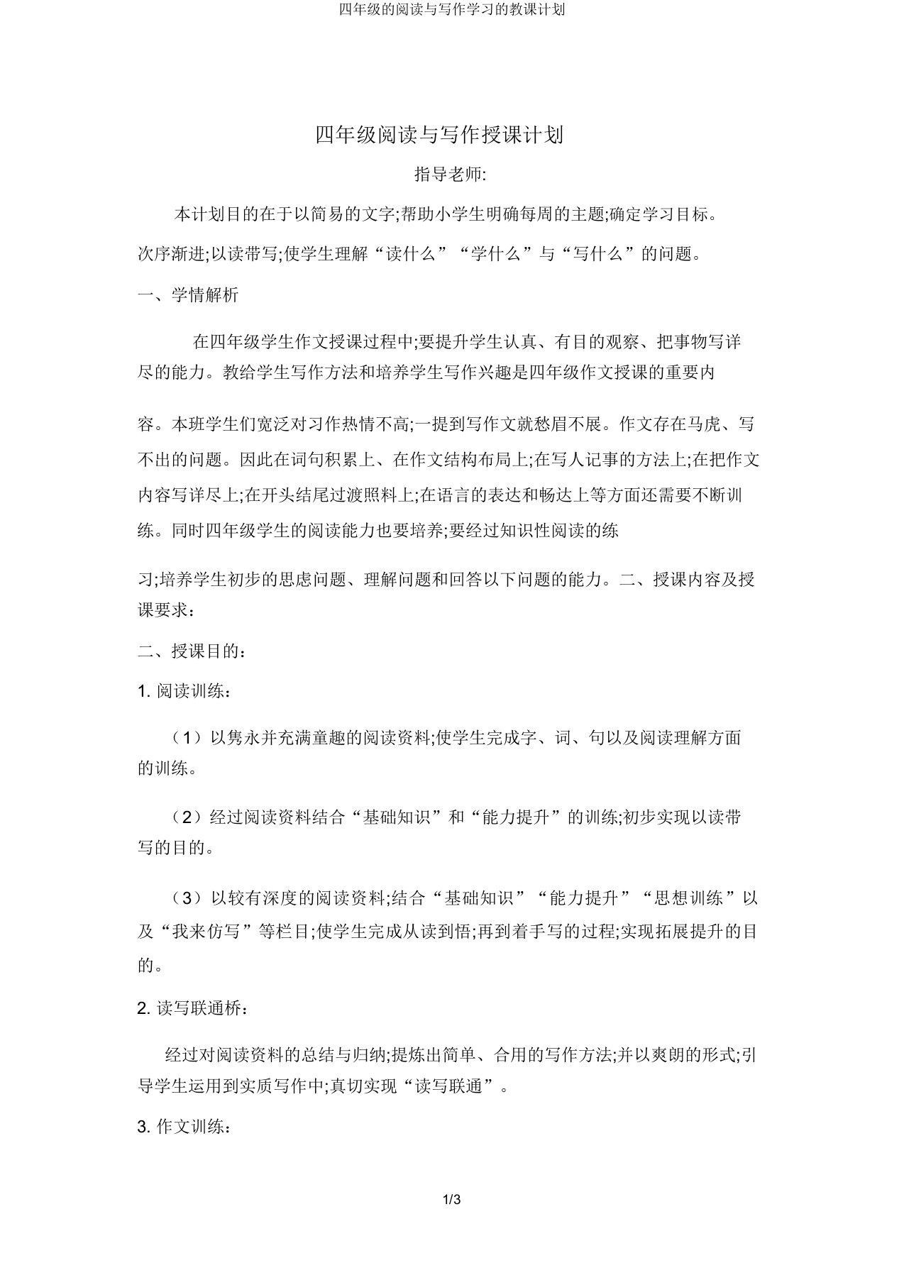 四年级阅读与写作学习教学计划