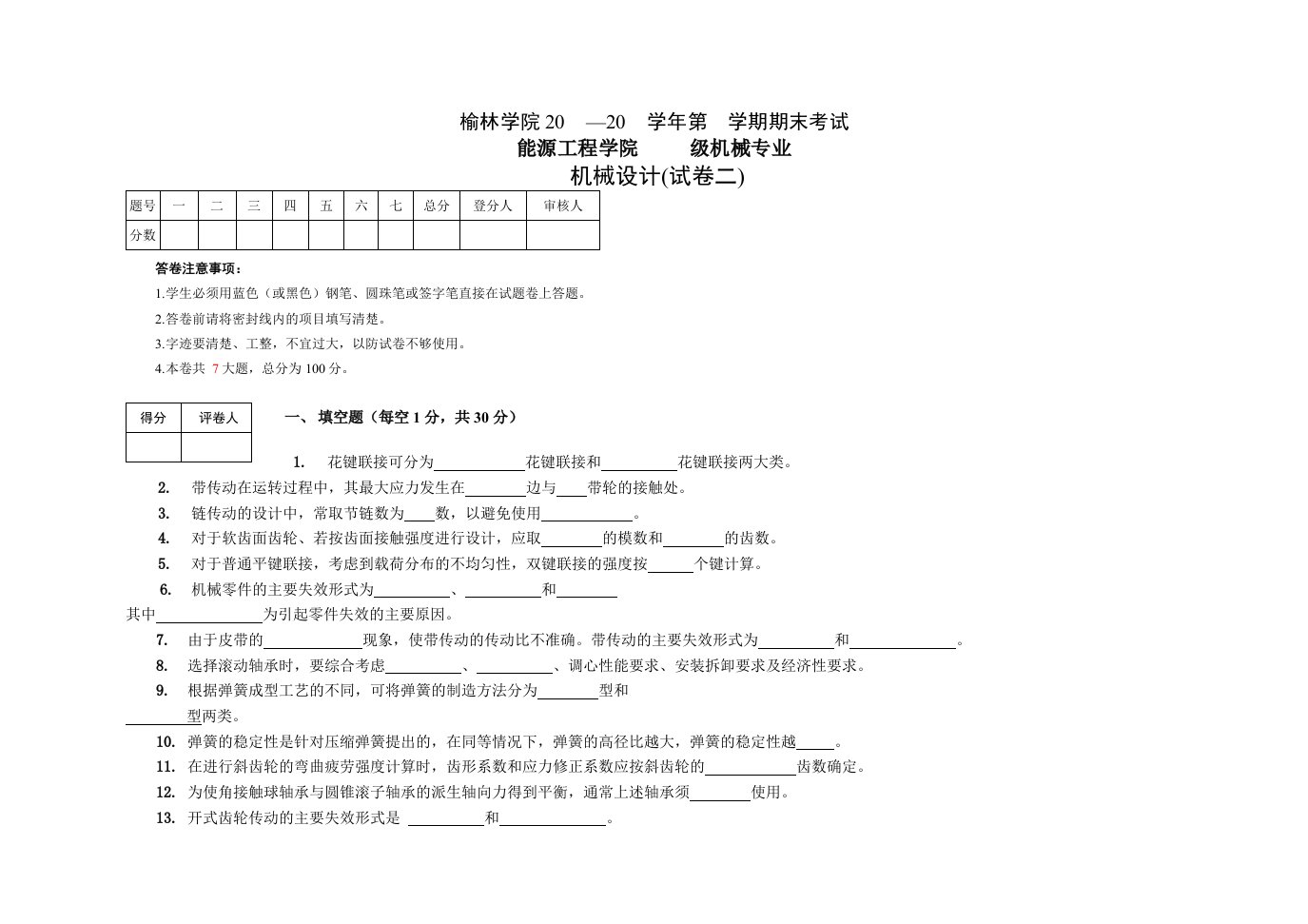 机械设计试题