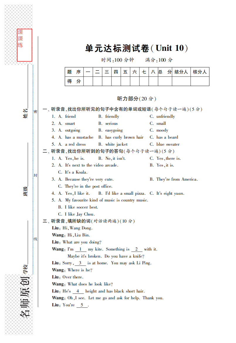 【小学中学教育精选】单元达标测试卷(Unit10)·英语新目标版七年级下-课课练