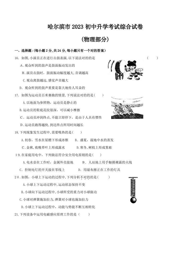 2023年哈尔滨中考物理真题以及答案