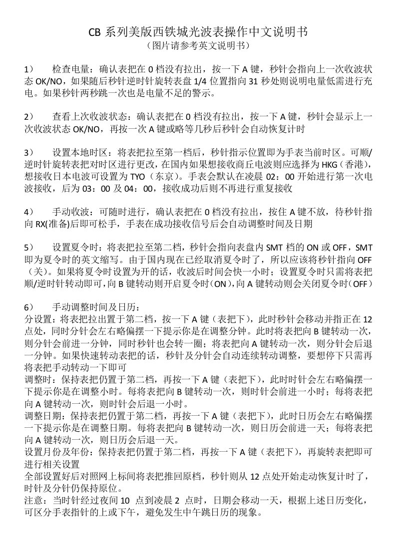 CB系列美版西铁城光波表操作中文说明书