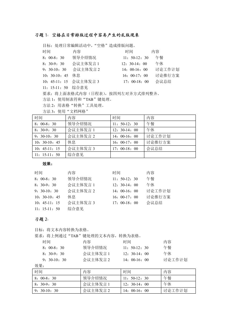 1例制表符练习