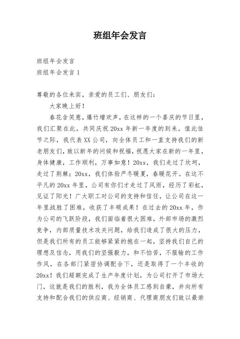 班组年会发言_1