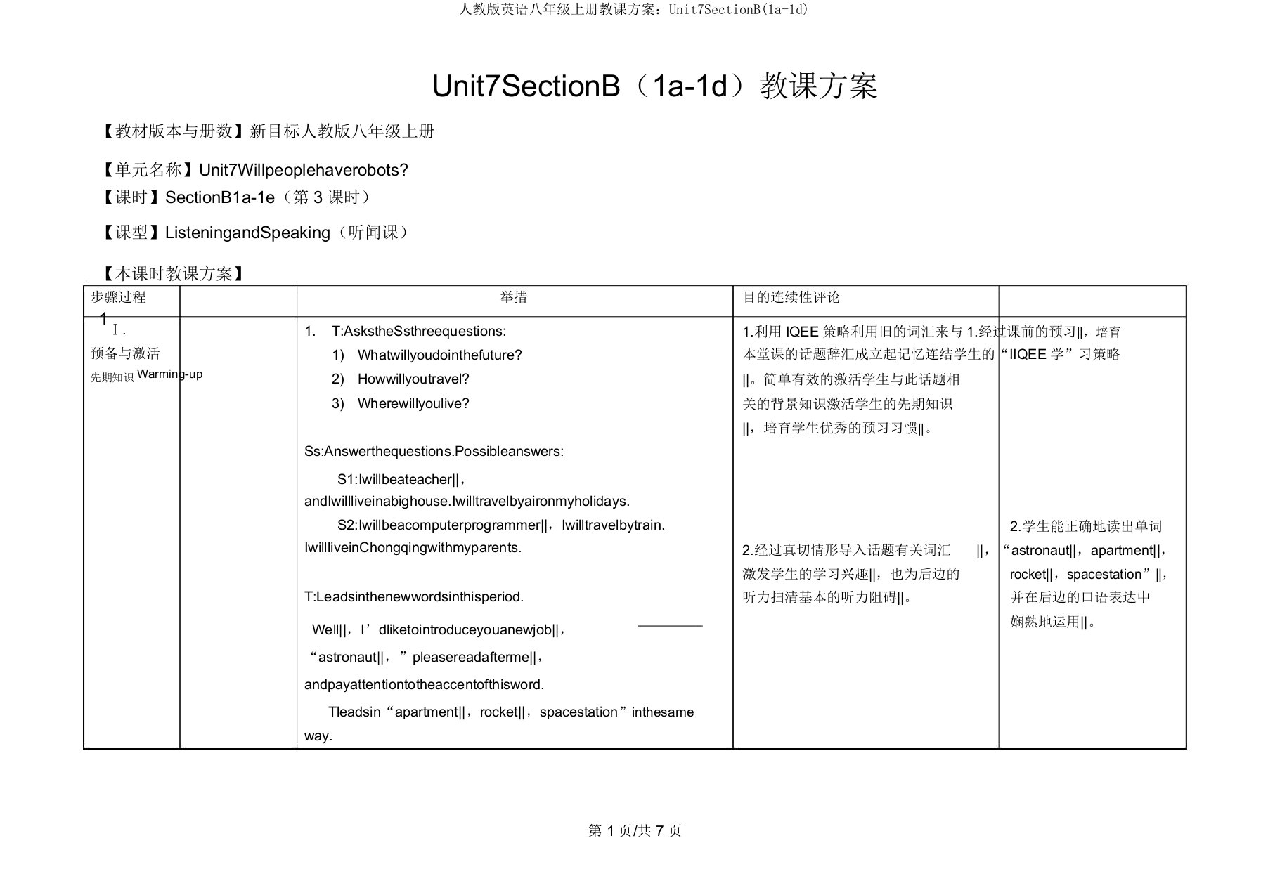 人教版英语八年级上册教案：Unit7SectionB(1a-1d)