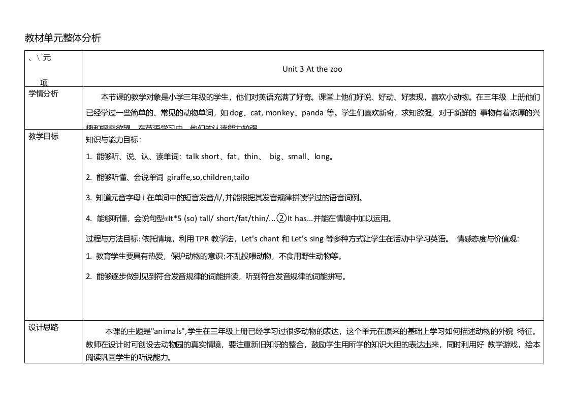 PEP版小学英语三年级下册U3单元教材分析