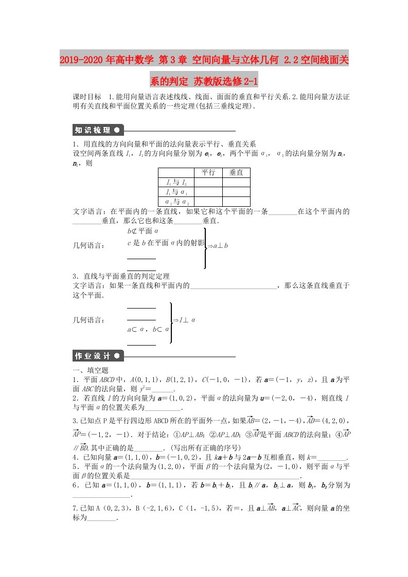 2019-2020年高中数学