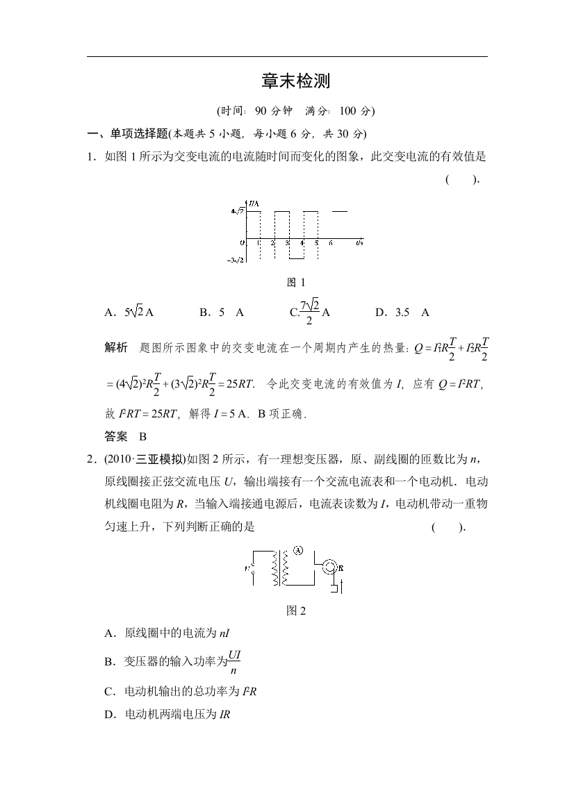 第二章-交变电流-章末测试(粤教版选修3-2)
