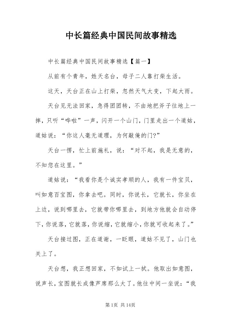 8中长篇经典中国民间故事精选