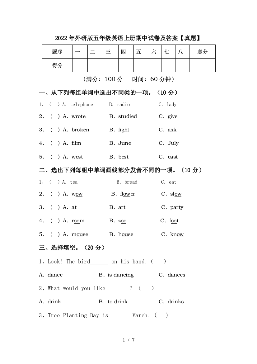 2022年外研版五年级英语上册期中试卷及答案【真题】