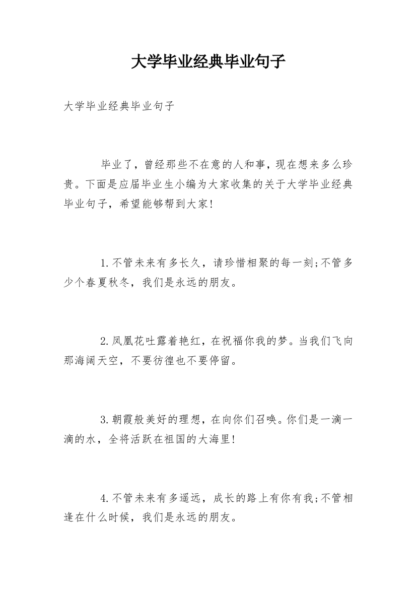 大学毕业经典毕业句子