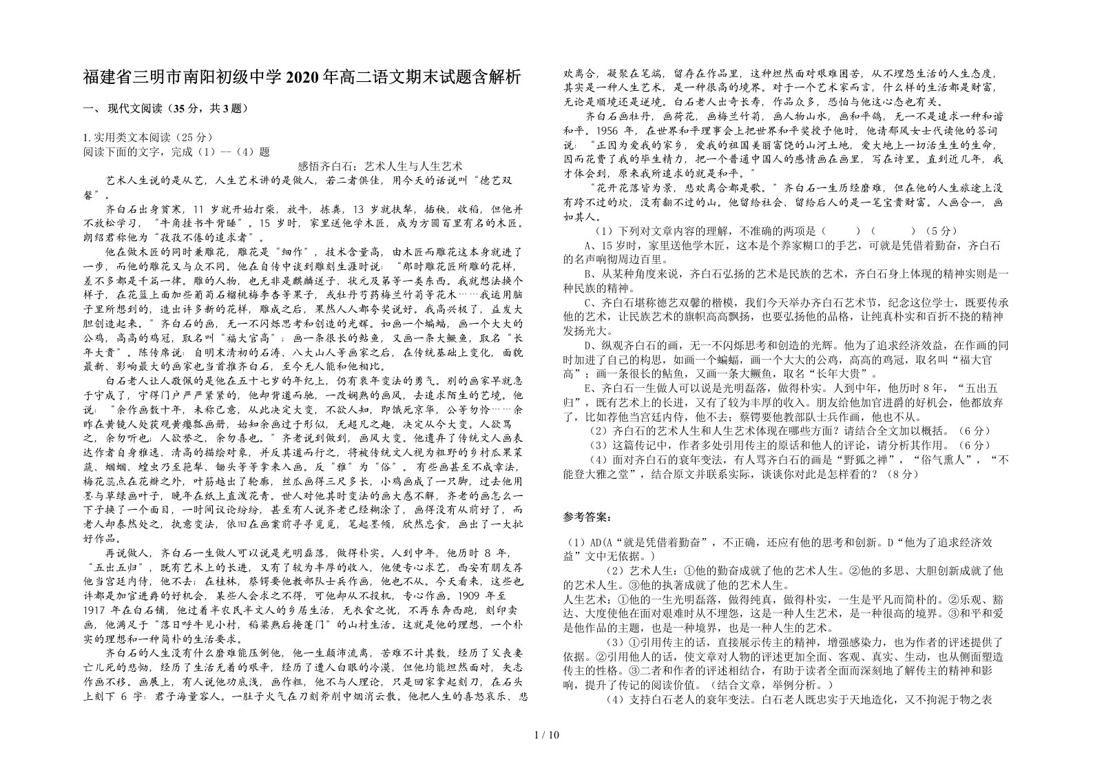 福建省三明市南阳初级中学2020年高二语文期末试题含解析