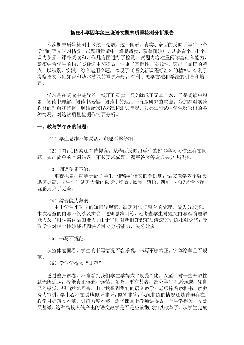 (完整)邓晓玲四年级语文期末考试质量分析报告