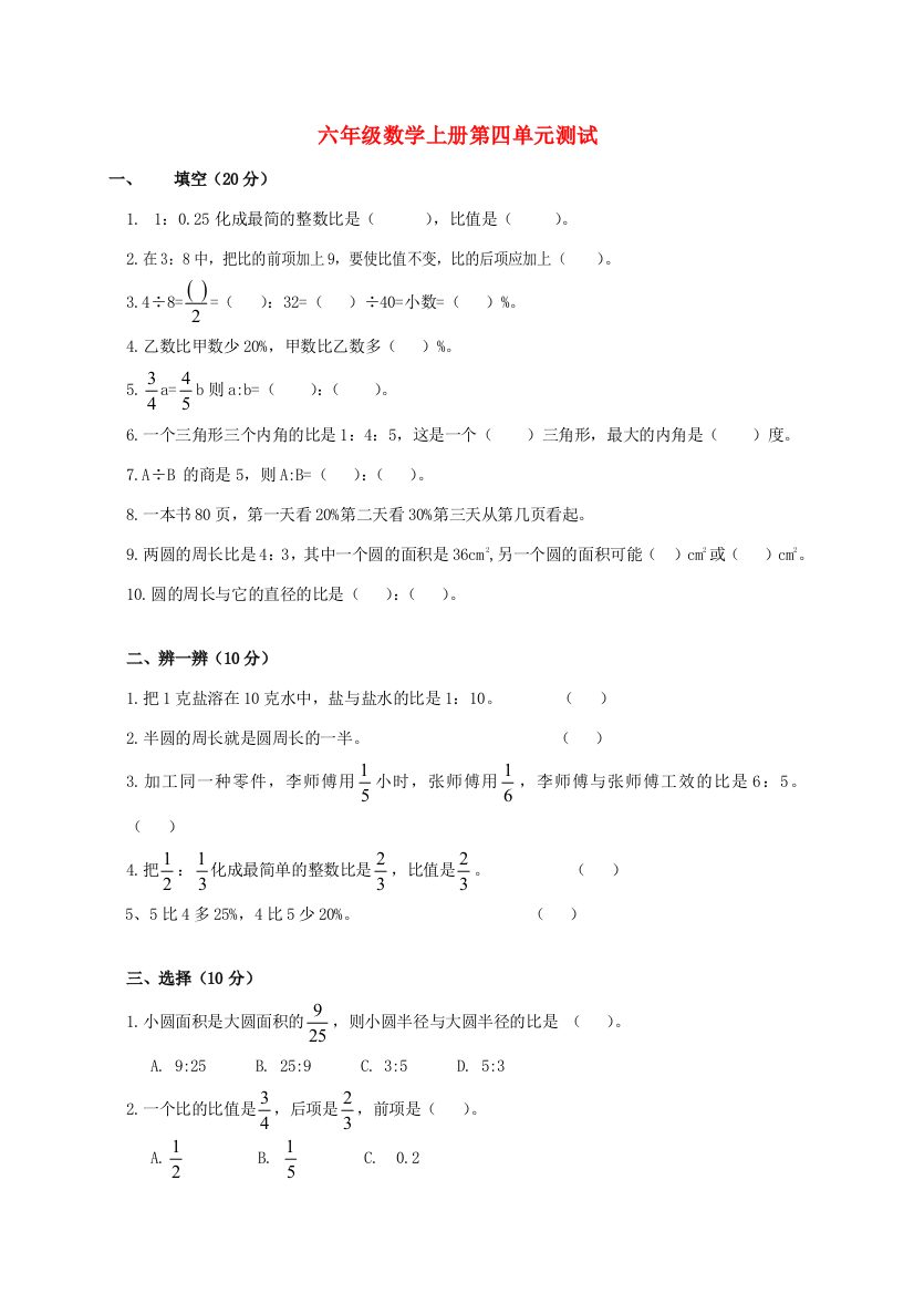 六年级数学上册