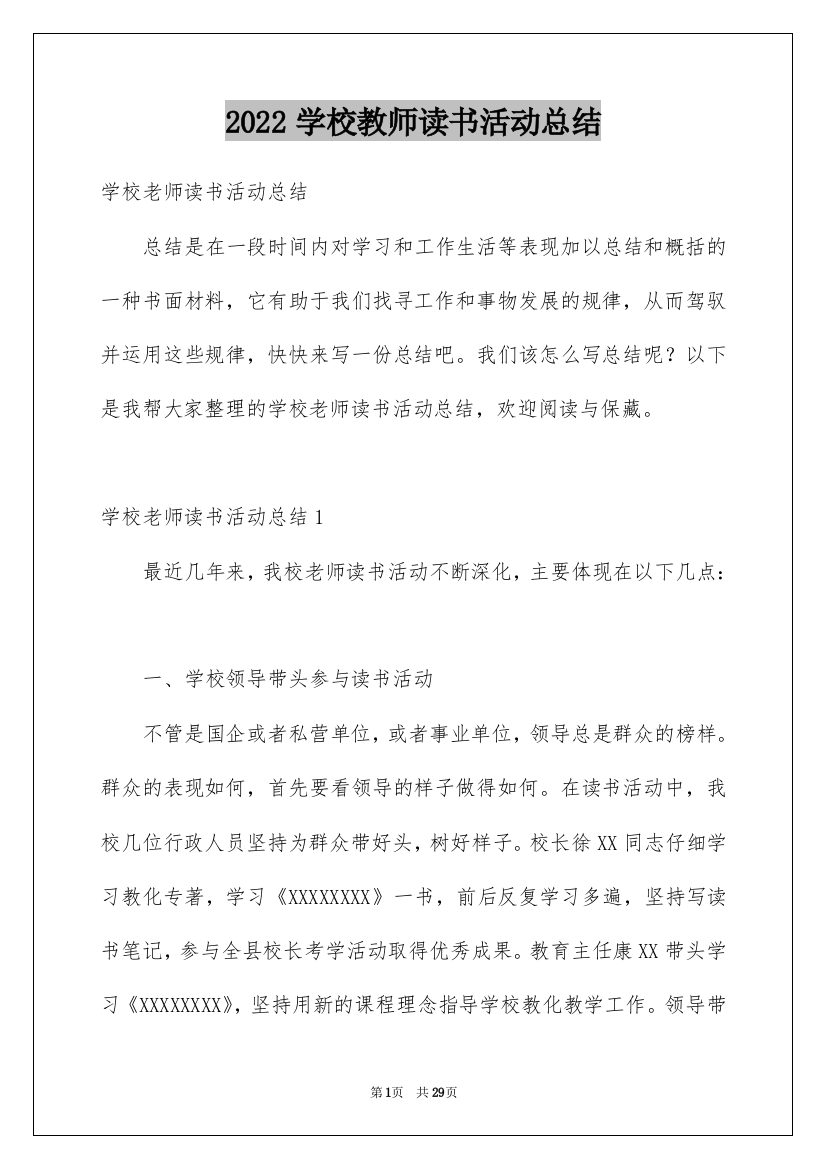 2022学校教师读书活动总结_22