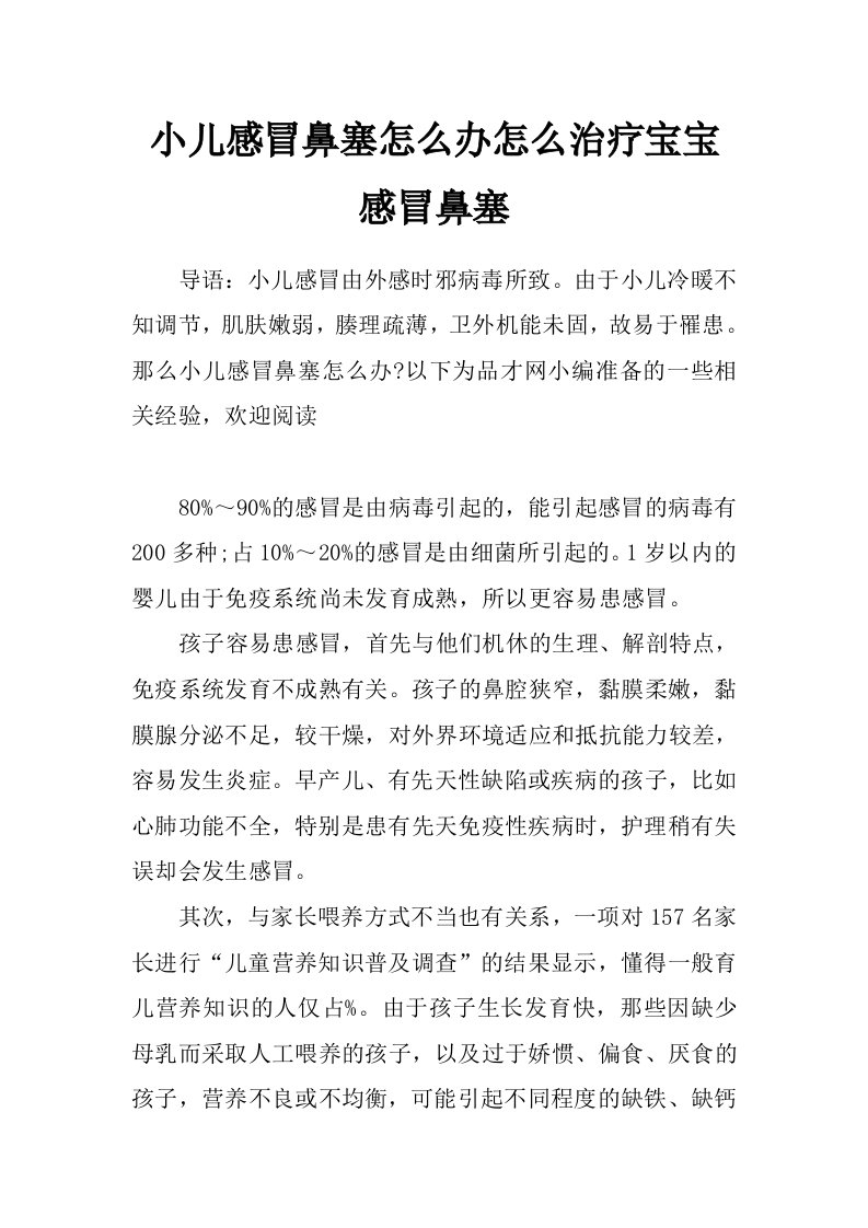 小儿感冒鼻塞怎么办