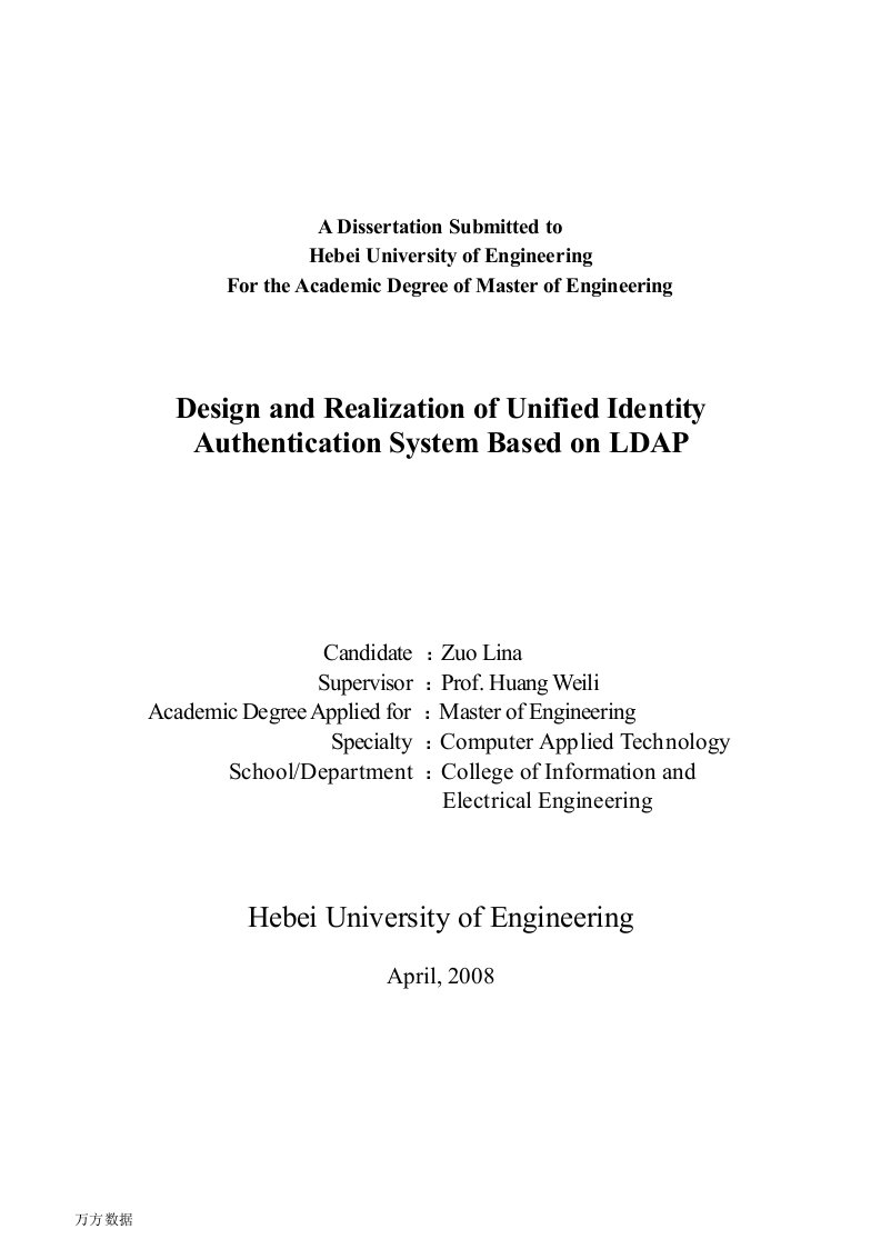 基于LDAP的统一身份认证系统的设计与实现-计算机应用技术专业论文