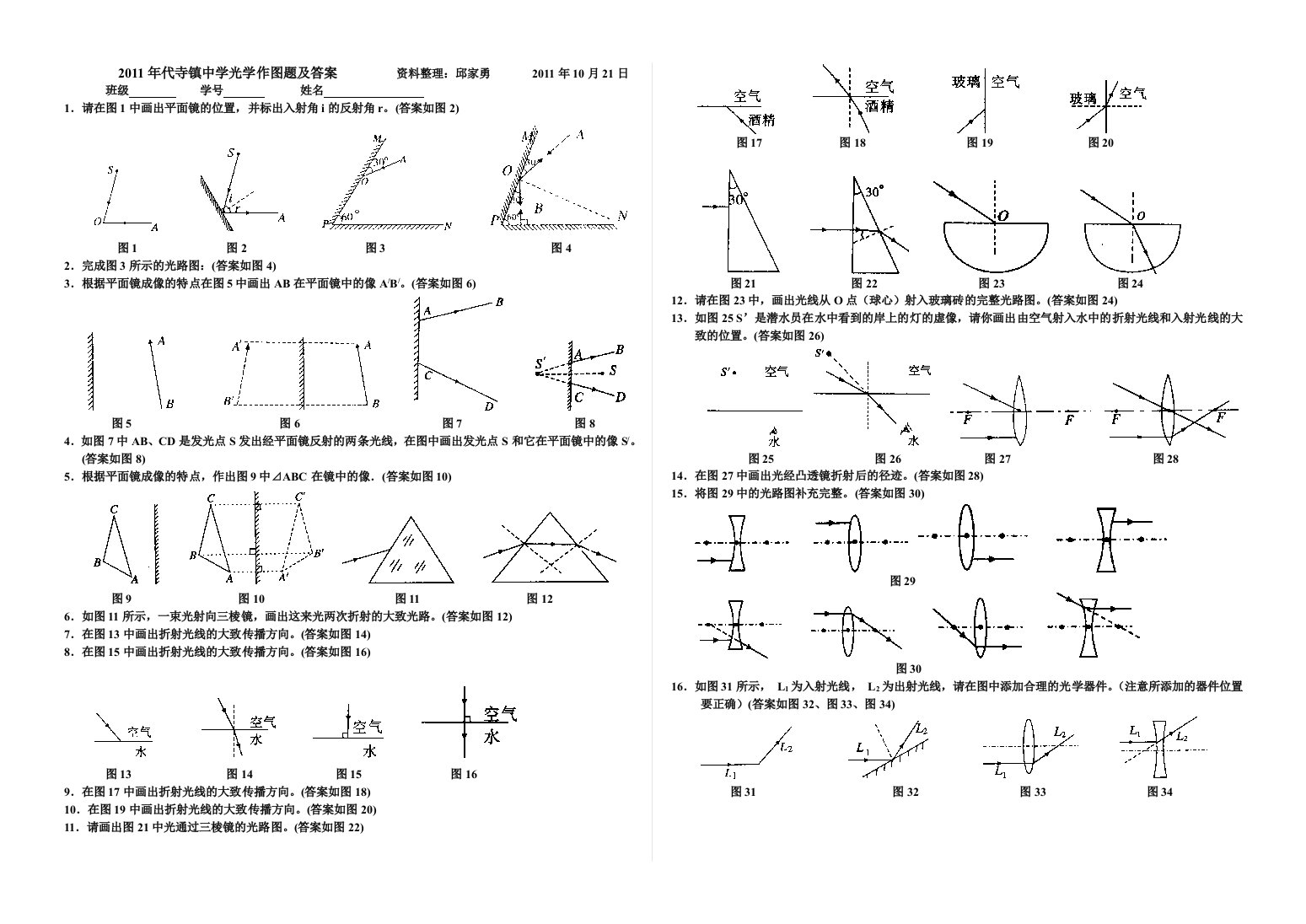 初中光学作图题及答案