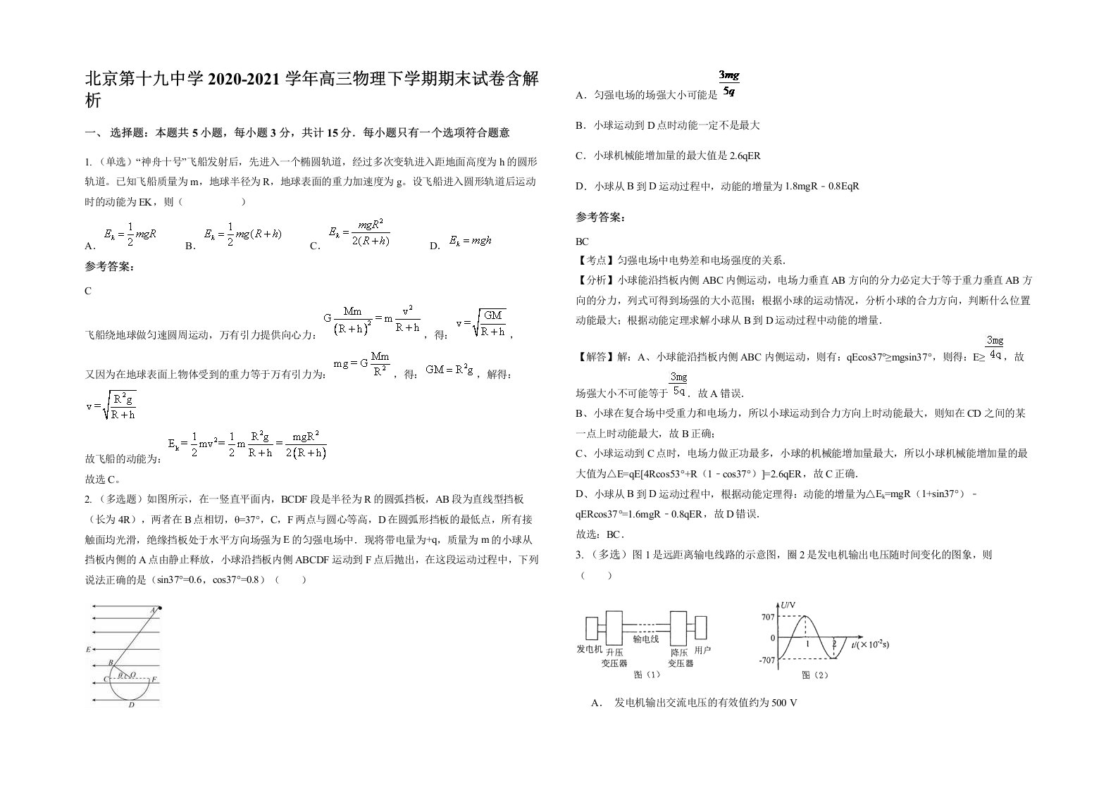 北京第十九中学2020-2021学年高三物理下学期期末试卷含解析