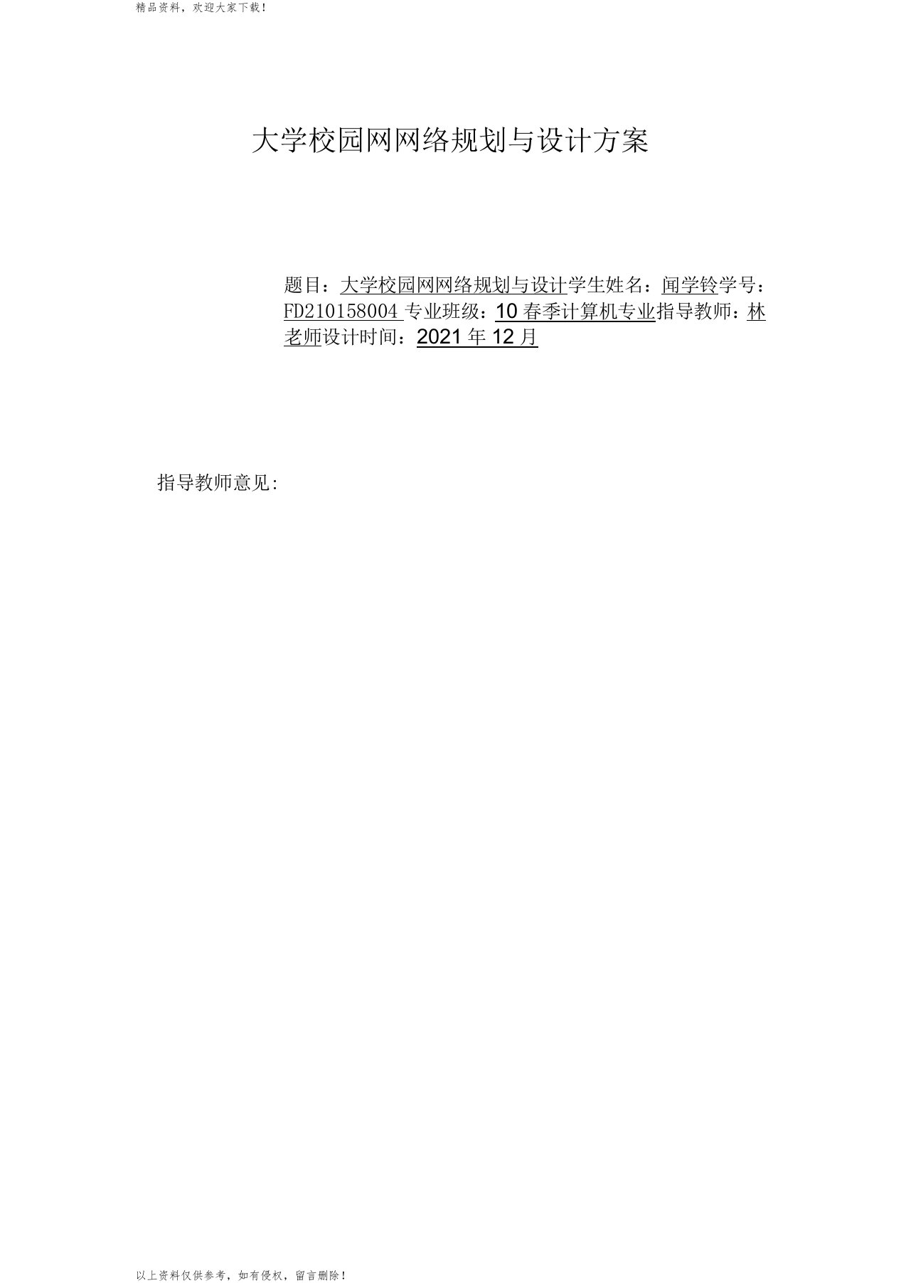 大学校园网网络设计及规划方案