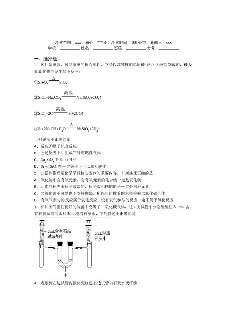 牡丹江市第一高级中学人教版化学九年级第六章碳和碳的氧化物经典题(含解析)