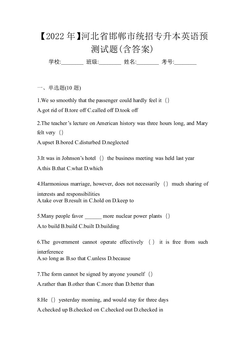 2022年河北省邯郸市统招专升本英语预测试题含答案