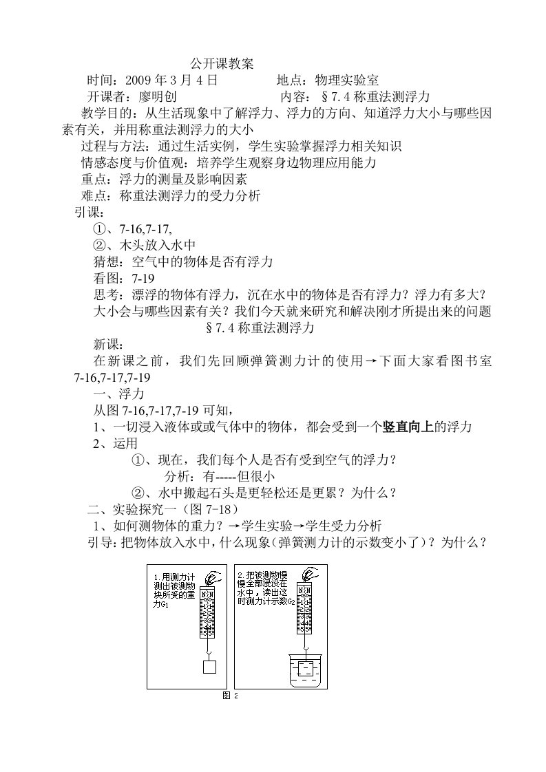 称重法测浮力公开课教案