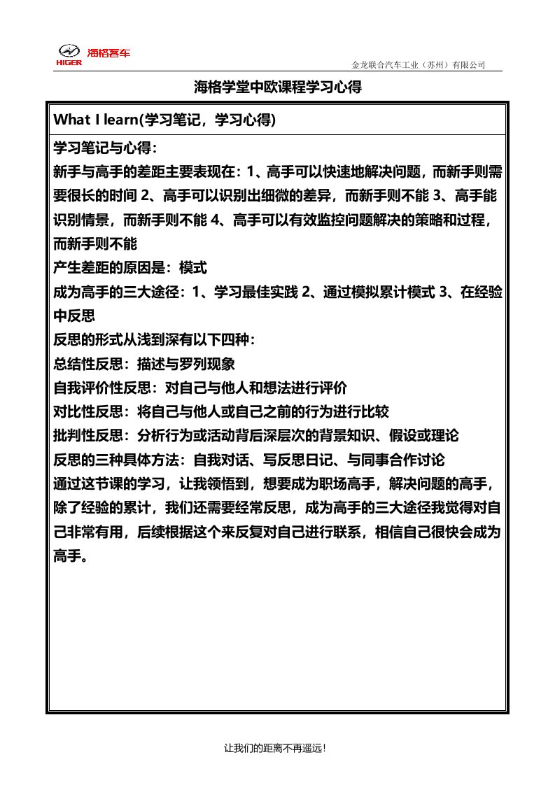 《如何从新手迅速成长为高手》学习心得-海格学堂中欧课程