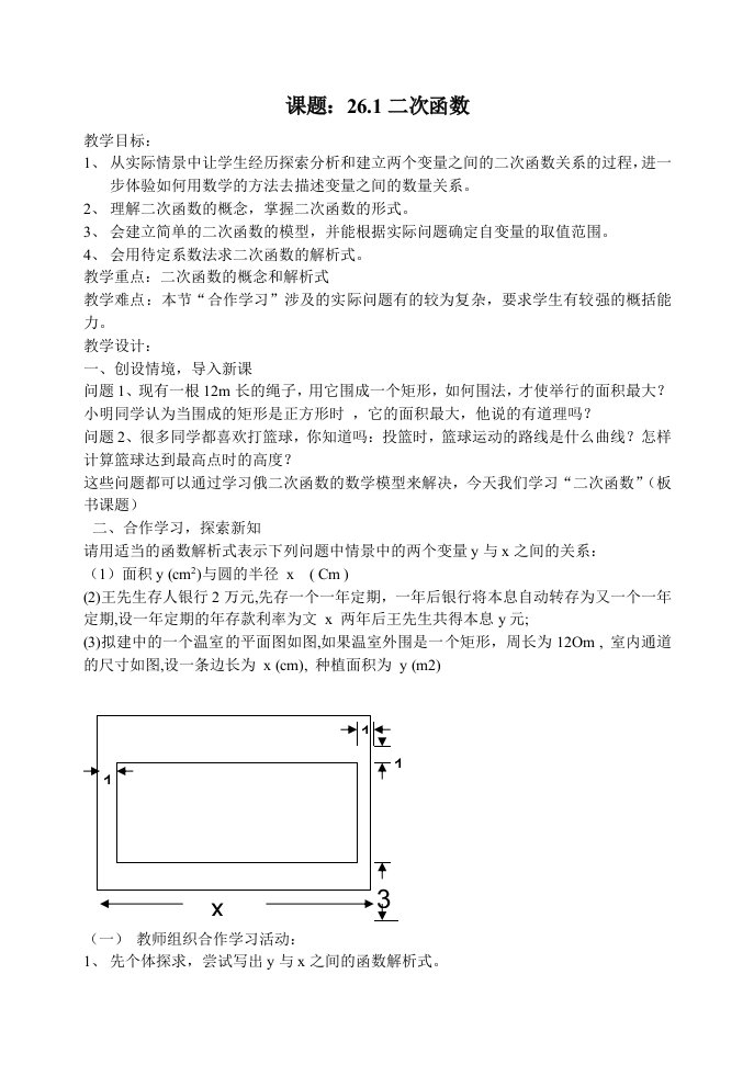 二次函数的教案