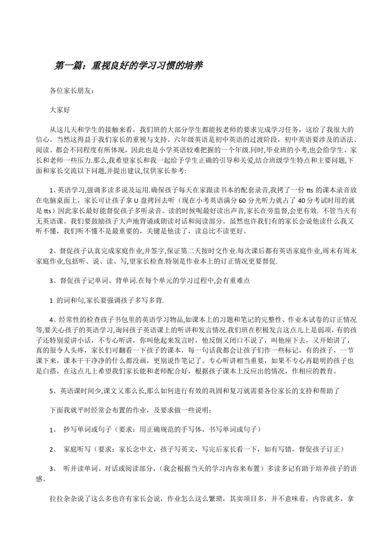 重视良好的学习习惯的培养[修改版]